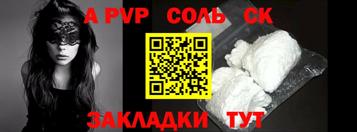Бийск  A-PVP Crystall  Вход с VPN  A-PVP  А ПВП крисы CK  Alpha PVP СК КРИС 