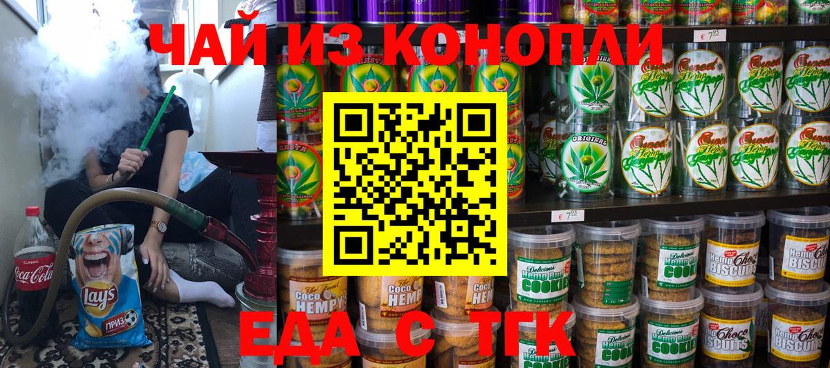 Бийск  Печенье с ТГК конопля  Вход с VPN 