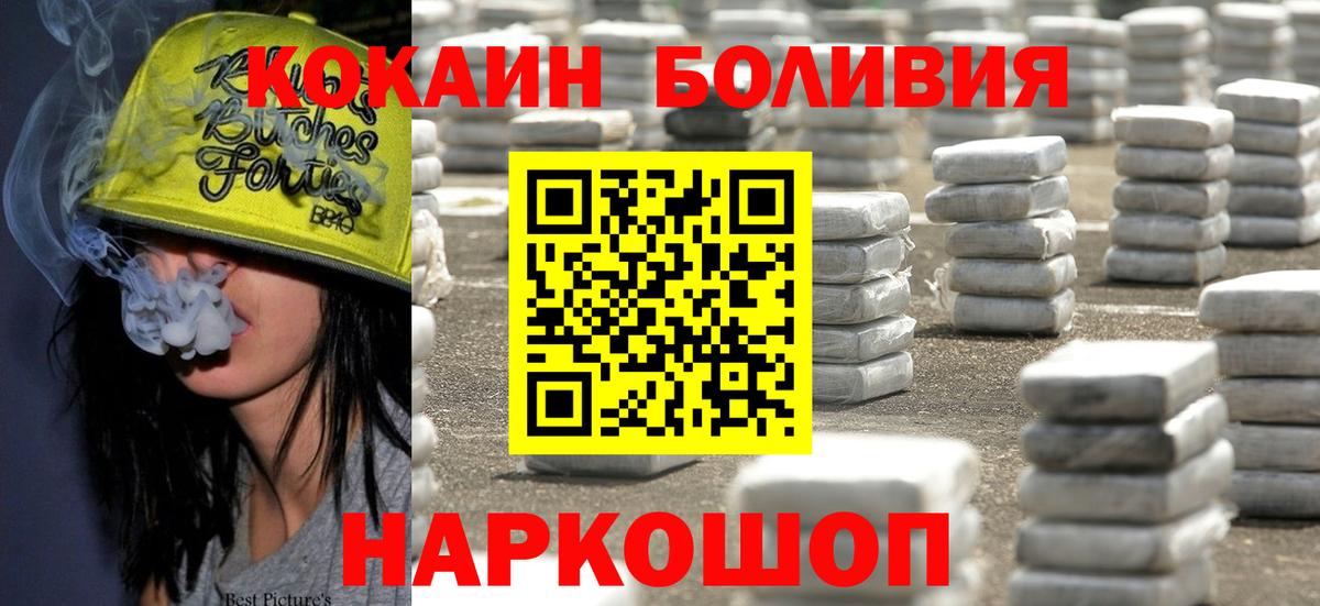COCAIN Боливия  COCAIN Колумбийский  Кокаин  Вход с VPN  Бийск 