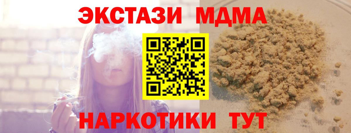 МДМА VHQ  Вход с VPN  МДМА VHQ  МДМА  Бийск 