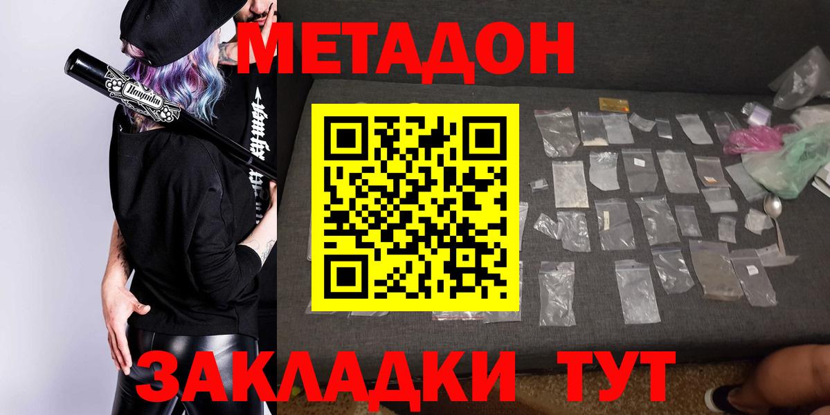 МЕТАДОН мёд  МЕТАДОН methadone  Вход с VPN  Бийск 