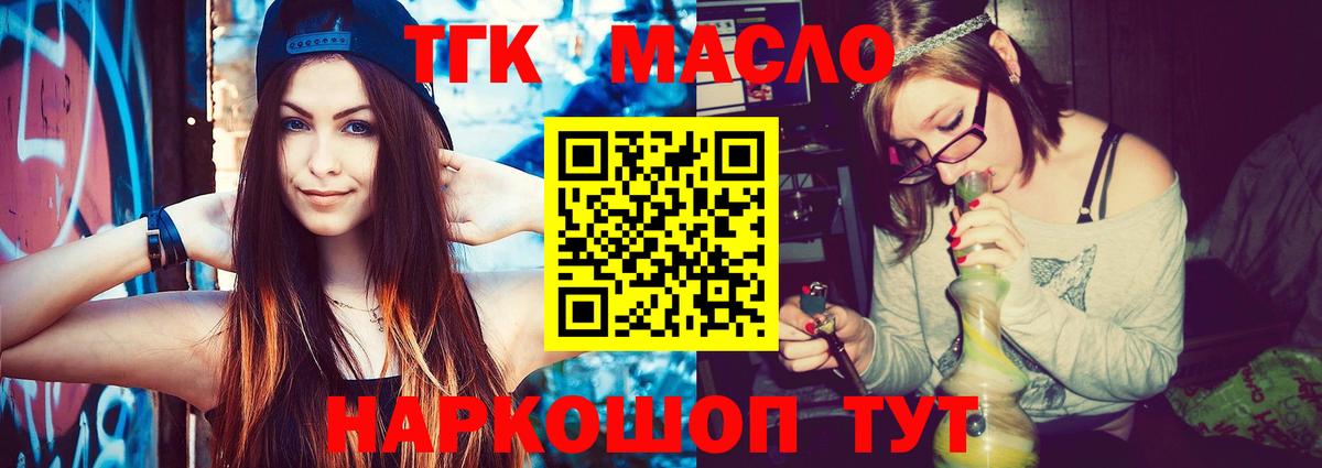 ТГК вейп с тгк Бийск
